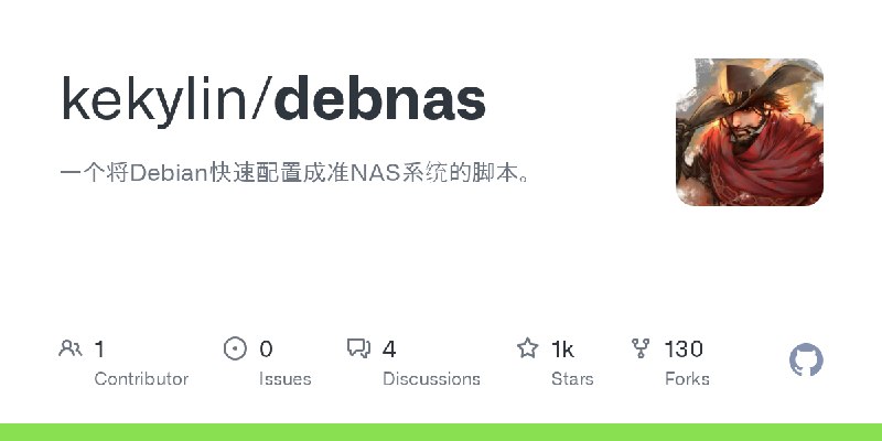 GitHub - kekylin/debnas: 一个将Debian快速配置成准NAS系统的脚本。